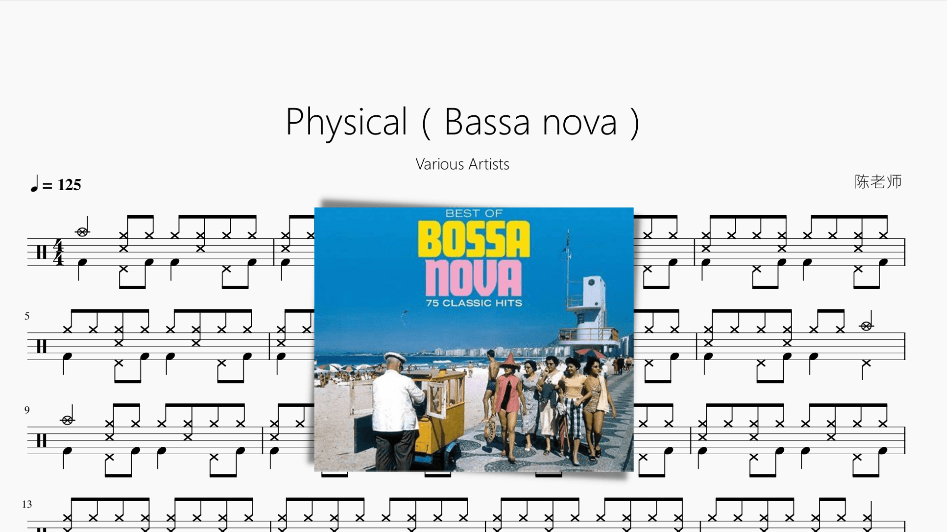 Physical（Bassa nova）【Various Artists】 - 鼓譜 Drumtabs ドラム楽譜