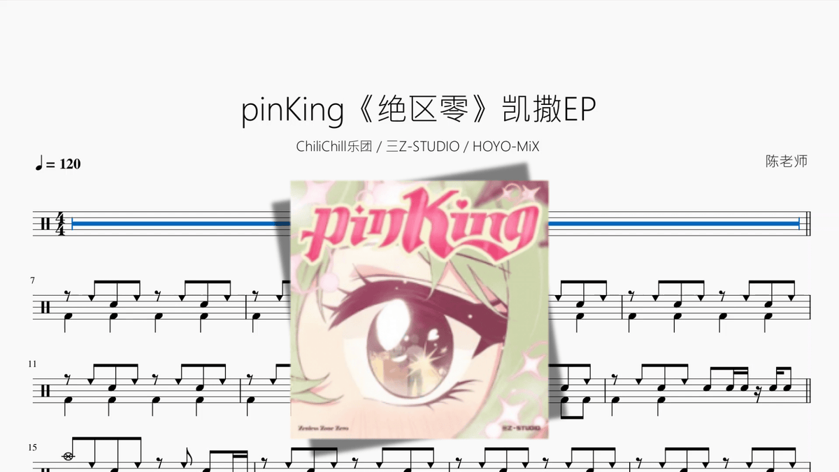 pinKing《绝区零》【凯撒EP】 — partitura de batería Drumtabs