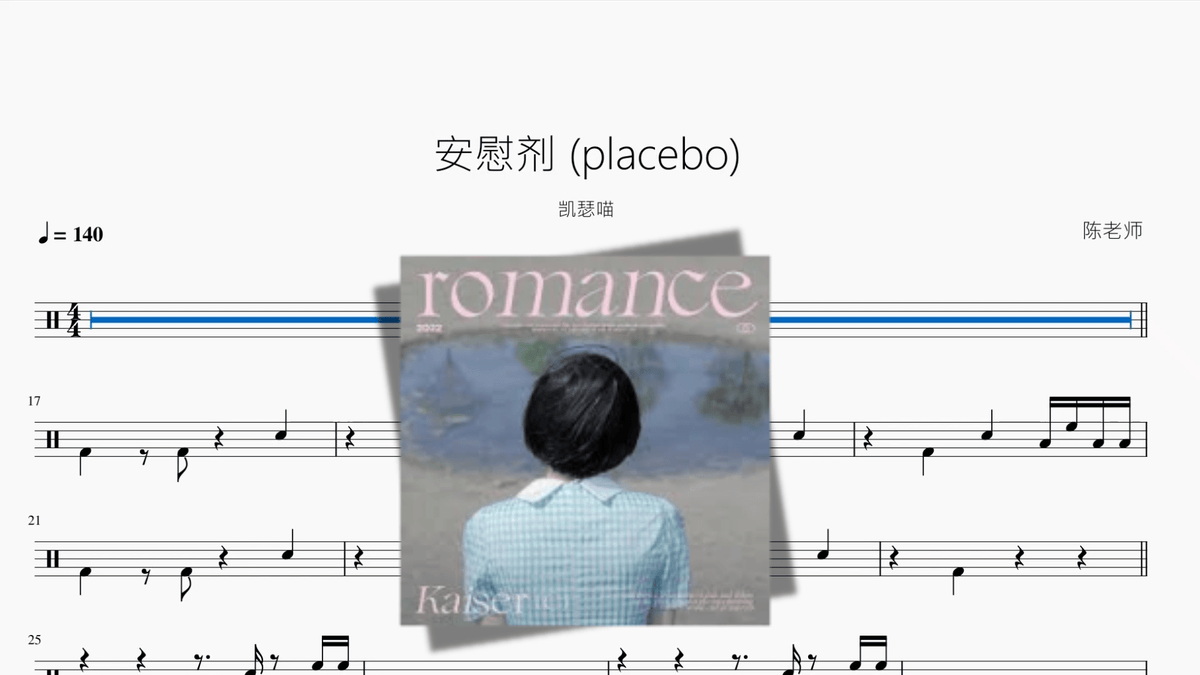 安慰剂 placebo【凯瑟喵】 - 鼓譜 Drumtabs ドラム楽譜