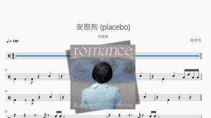 安慰剂 placebo【凯瑟喵】 - 鼓譜 Drumtabs ドラム楽譜