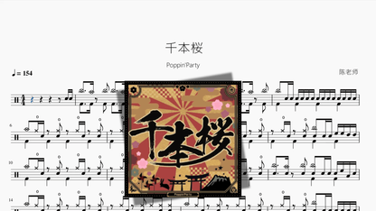 千本桜（千本樱）【Poppin'Party】 — partitura de batería Drumtabs