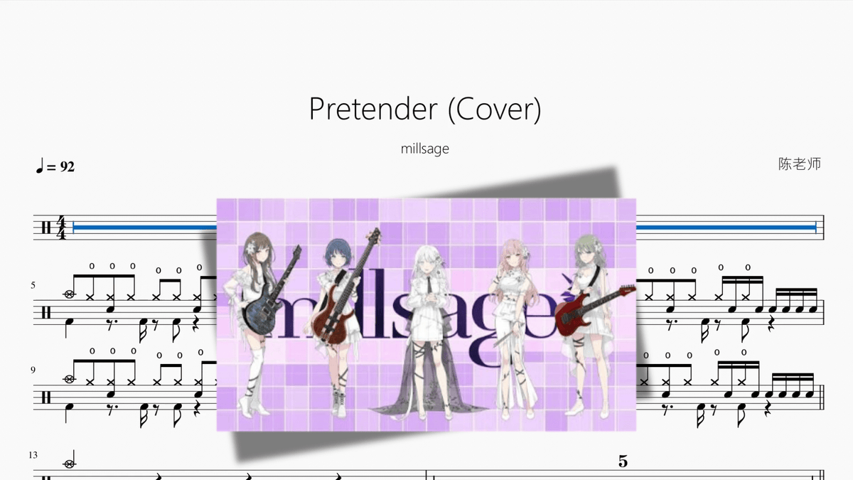 Pretender (Cover)【millsage】 - Good Sheet Music