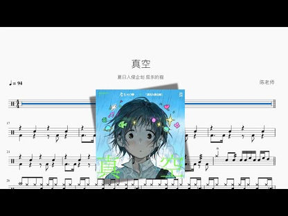 真空【夏日入侵企劃 & 房東的貓】