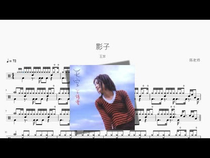 影子 | Faye Wong