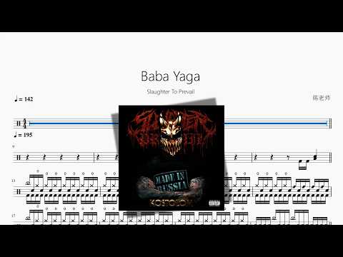 Baba Yaga【Slaughter To Prevail】 动态鼓谱视频