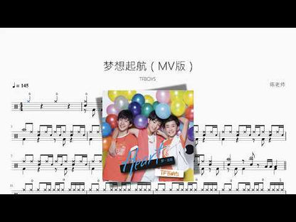 夢想起航 (Versión MV) | TFBOYS