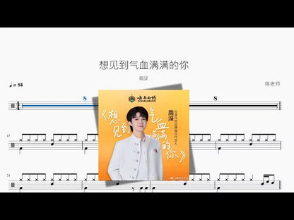 想見到氣血滿滿的你【周深】