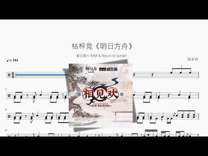枯枰競《明日方舟》【塞壬唱片 MSR & Return to Sender】