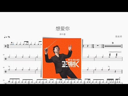 想愛你【鄭中基】