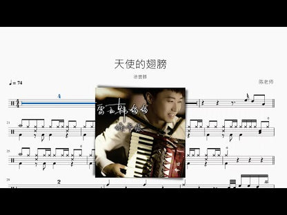 天使的翅膀 | 徐譽滕