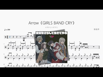 Arrow《GIRLS BAND CRY》【トゲナシトゲアリ】
