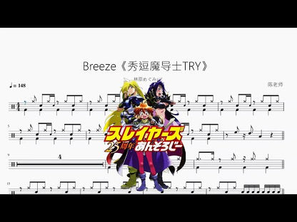 Breeze《秀逗魔導士TRY》【林原めぐみ】