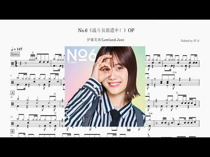 伊藤美來/Lowland Jazz - No.6《戰鬥員派遣中！》