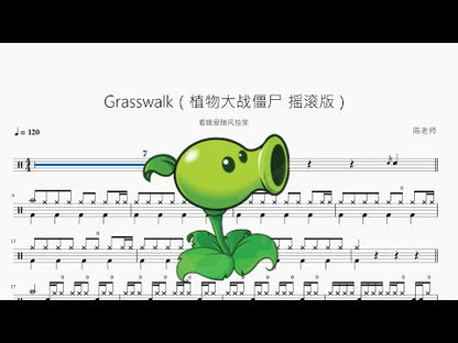 Grasswalk【植物大戰殭屍 草坪搖滾版】