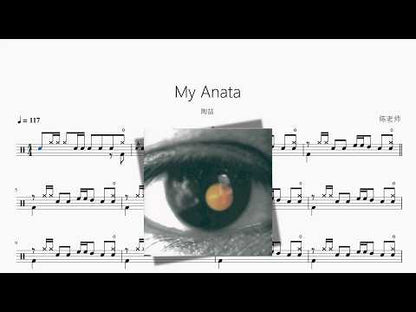 My Anata【陶喆】