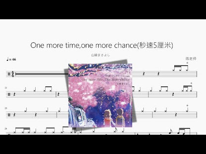 One more time,one more chance【秒速5釐米】