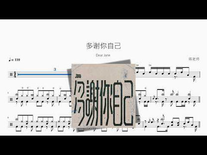 多谢你自己【Dear Jane】