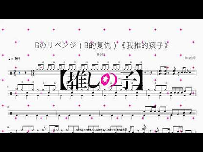 Bのリベンジ | B-Komachi