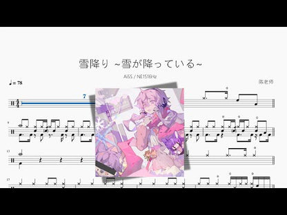 雪降り ~雪が降っている~【AiSS & NE1516Hz】