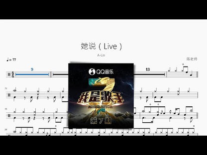 她說（Live）【A-Lin】