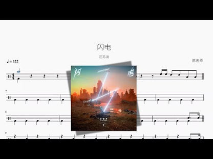 閃電【汪蘇瀧】