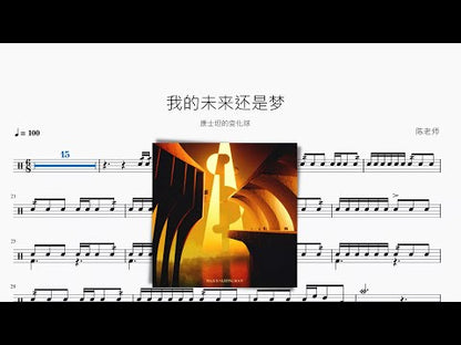 我的未来还是梦 | 康士坦的变化球