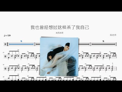 我也曾經想過這樣殺了我自己 | 南西肯恩