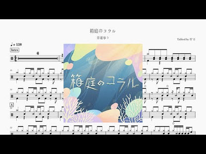 草薙寧々 - 箱庭のコラル