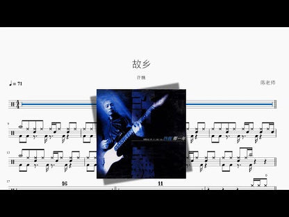 故鄉【許巍】