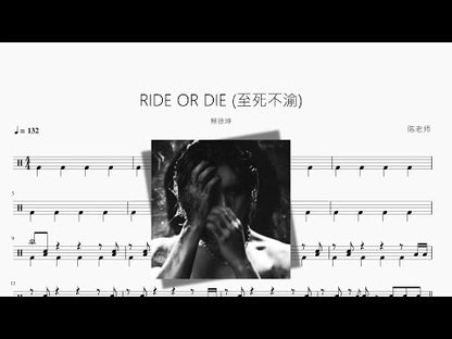 RIDE OR DIE 至死不渝【蔡徐坤】