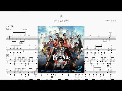 渢 | Like a Dragon: Ishin!