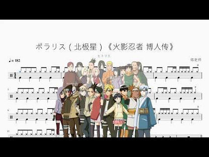 ポラリス（北極星）《NARUTO -ナルト- 博人傳》【ヒトリエ】