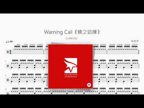 Warning Call《镜之边缘》【CHVRCHES】 动态鼓谱视频