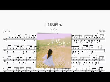 奔跑的光 | 張小隻ya
