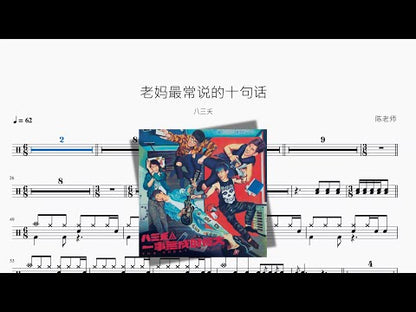 老媽最常說的十句話【八三夭】