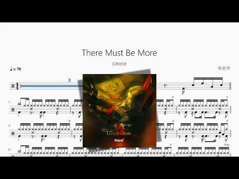 There Must Be More【无期迷途】 动态鼓谱视频