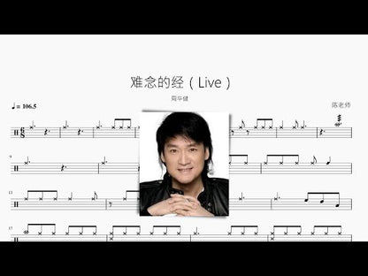 难念的经（Live）周华健