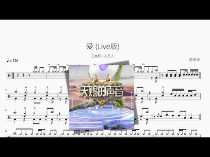 愛 Live版【王赫野 & 告五人】