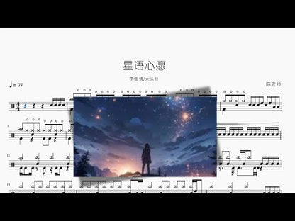 星語心願【李煽情 & 大頭針】