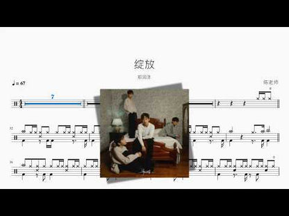 綻放【鄭潤澤】