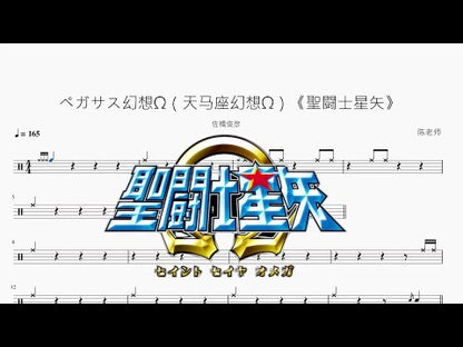 ペガサス幻想Ω | Toshihiko Sahashi