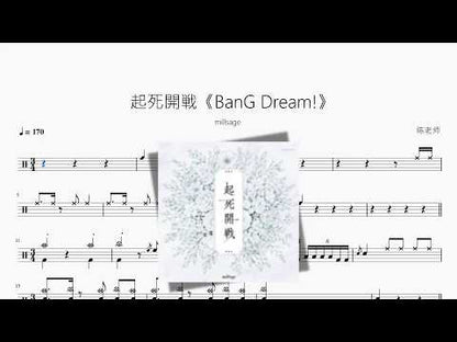 起死開戦《BanG Dream!》【millsage】