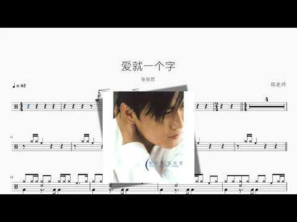愛就一個字 | Jeff Chang