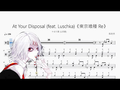 At Your Disposal《東京喰種 Re》【やまだ豊 (山田豊)】