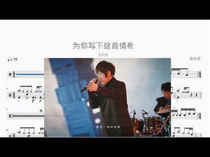 為你寫下這首情歌 五月天