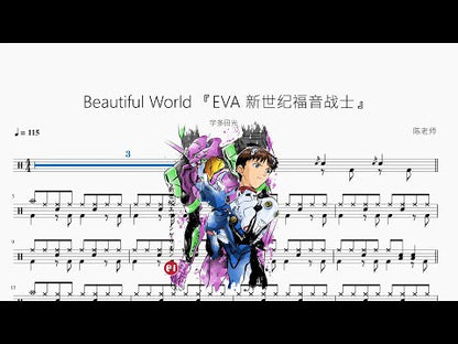 Beautiful World 『EVA 新世紀福音戰士』【宇多田光】