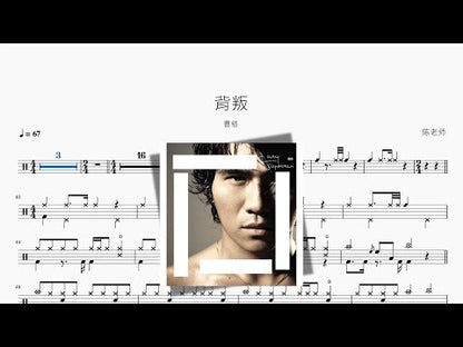 背叛 | Gary Chaw