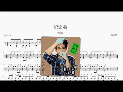 纪念品【林宥嘉】
