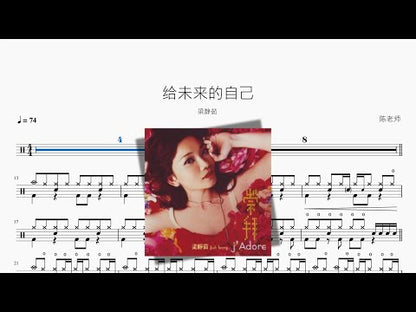 给未来的自己【梁静茹】