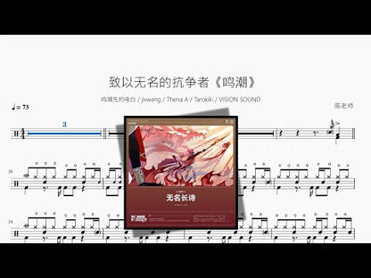 致以無名的抗爭者【鳴潮】